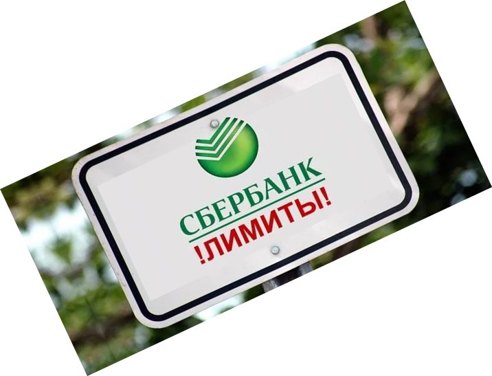 Сбербанк ограничения. Sberbank online наклейка на стекло.