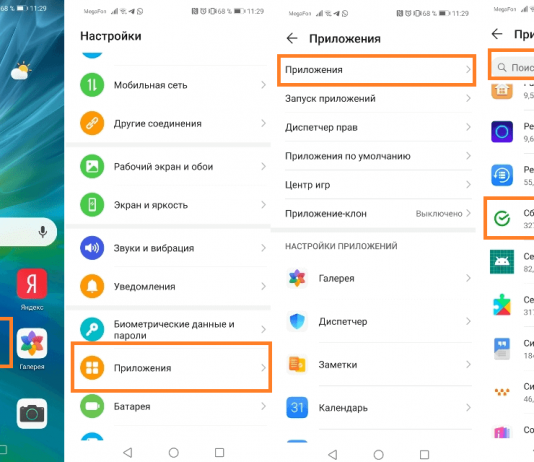Находим Сбербанк Онлайн на Android
